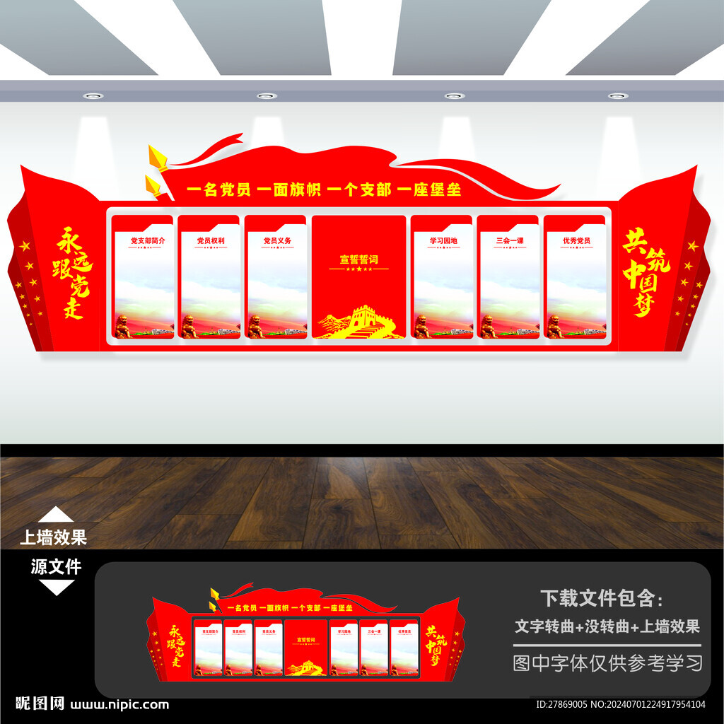 党建文化墙