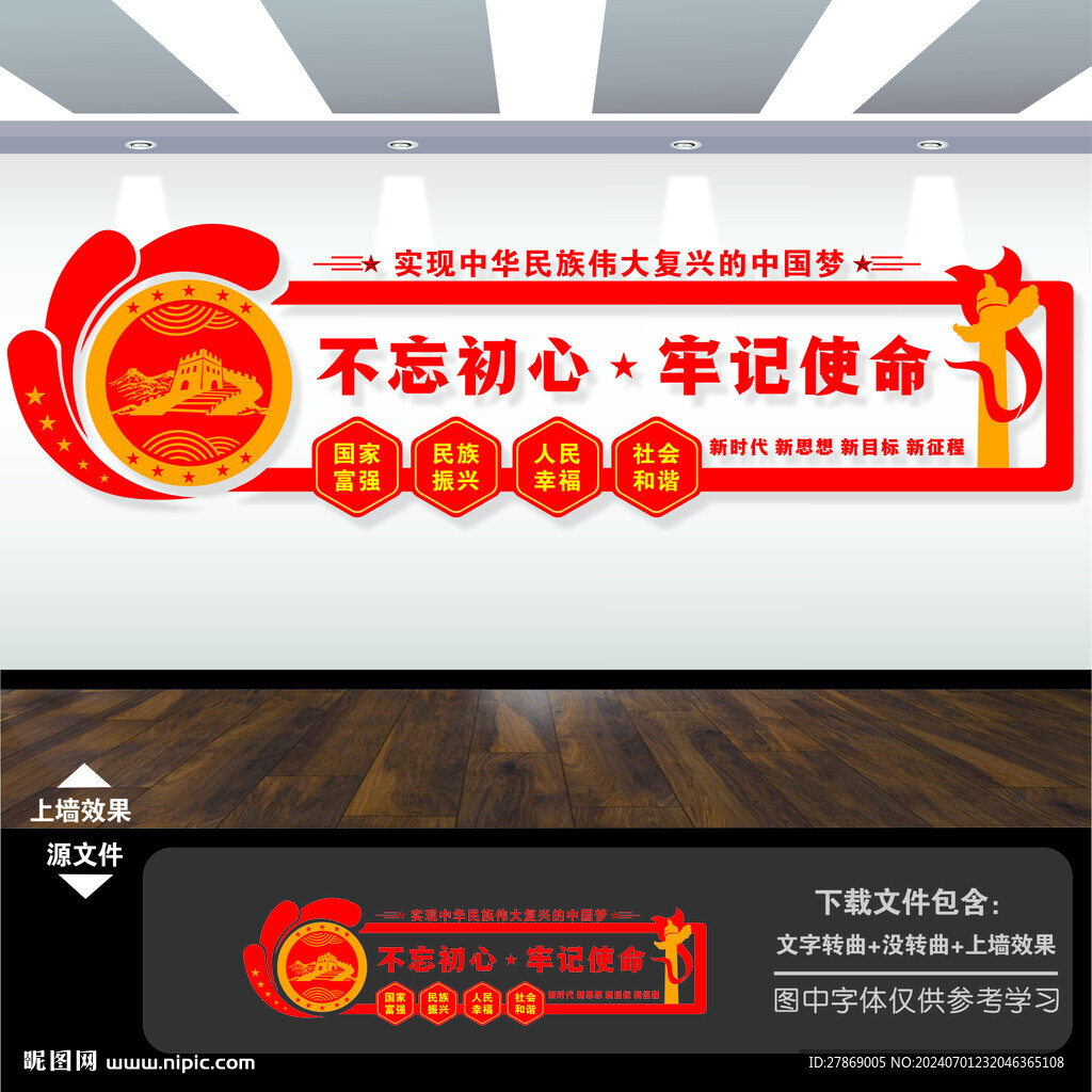 党建标语文化墙