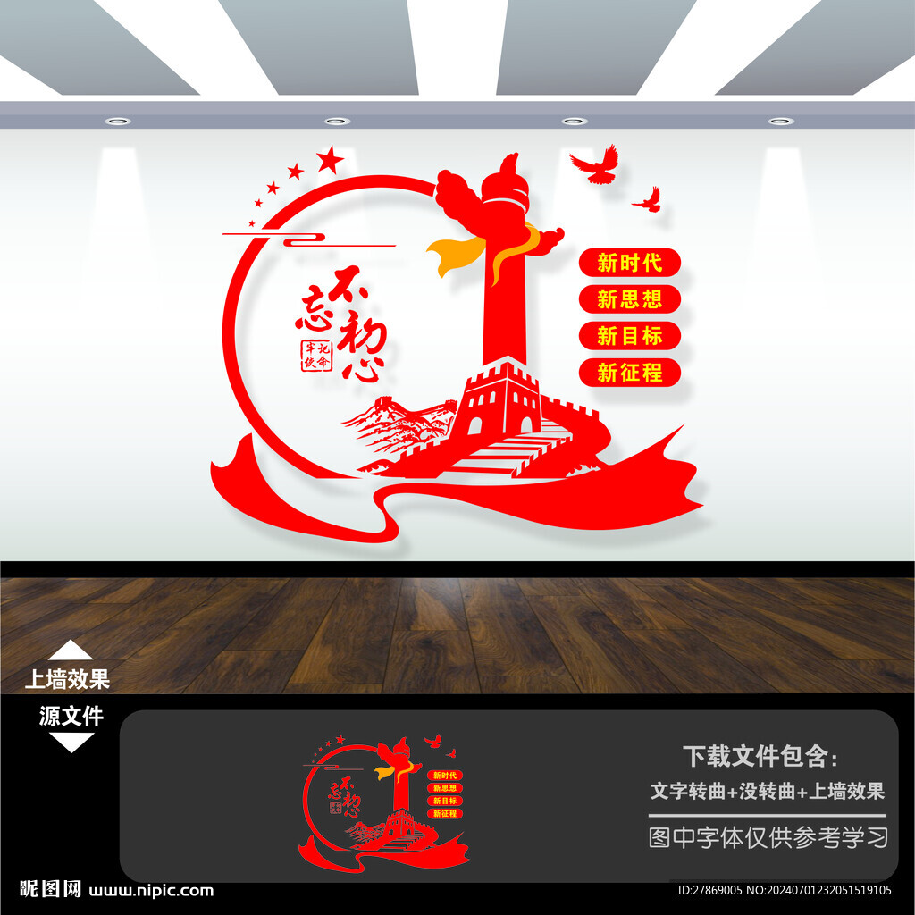 党建标语文化墙