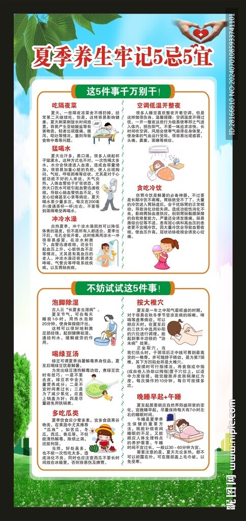夏季健康知识展架