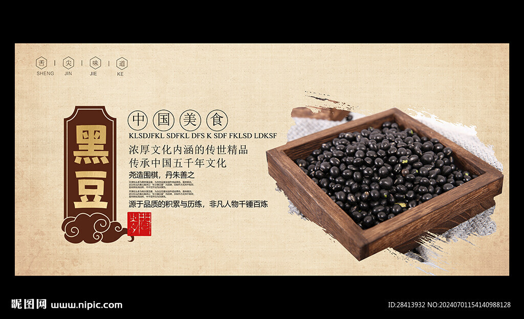 黑豆