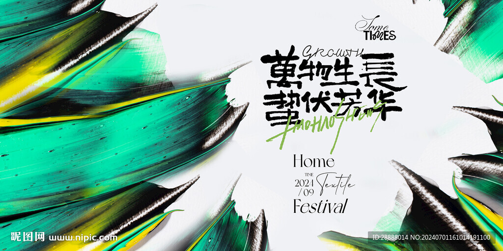 年会活动背景