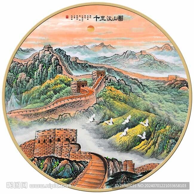 长城