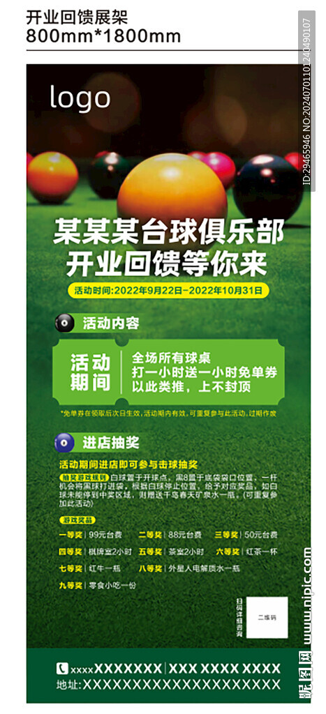 台球厅开业展架
