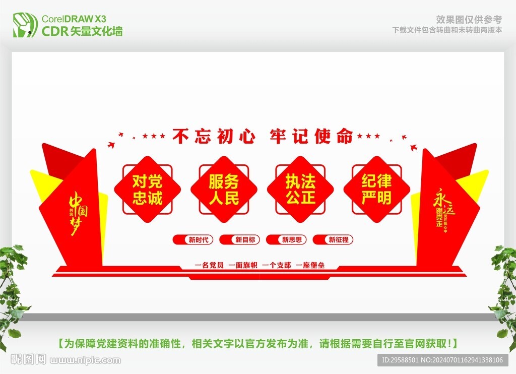 对党忠诚党建标语