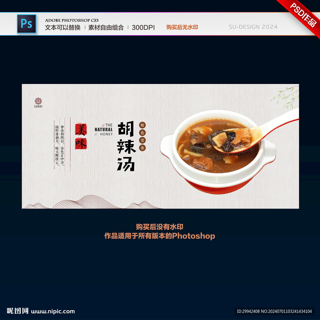 胡辣汤