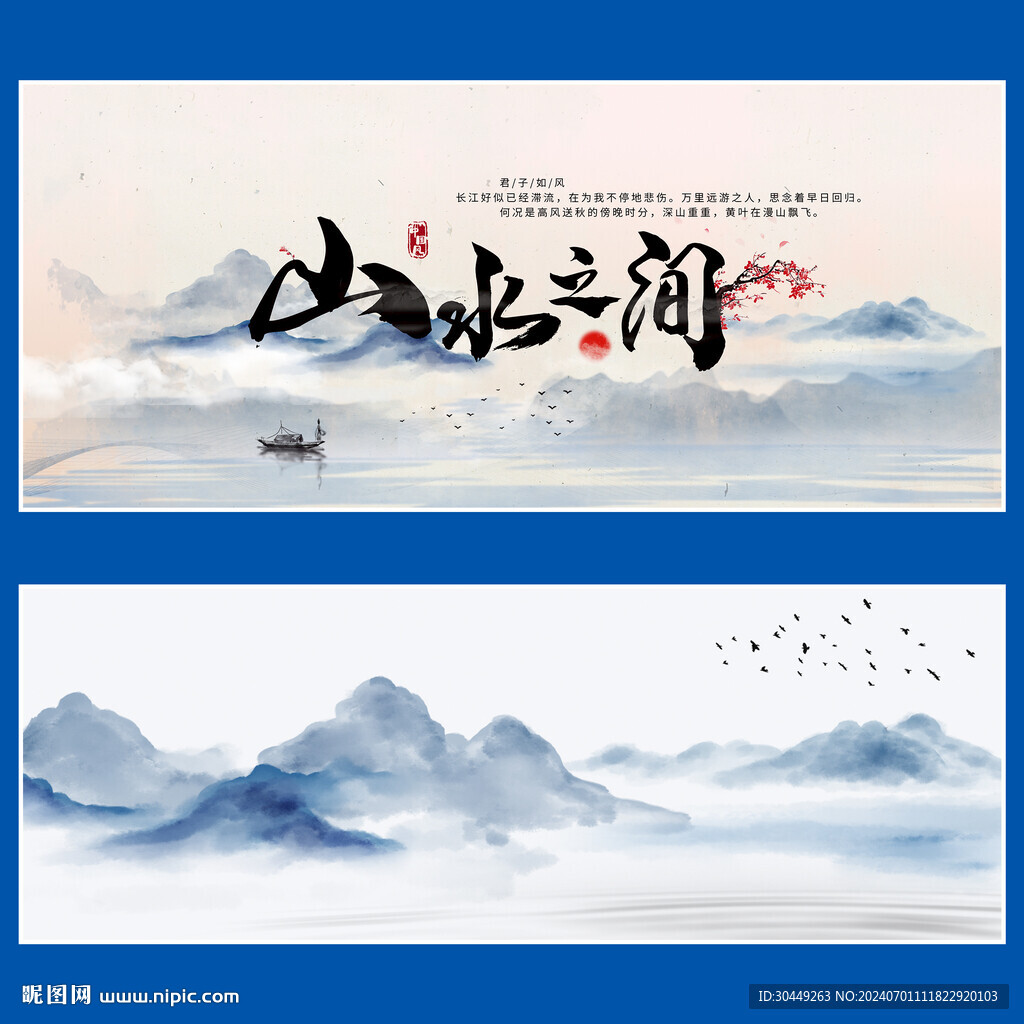 意境山水
