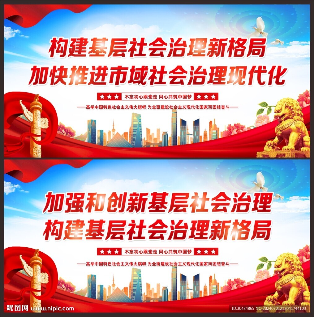 社会治理