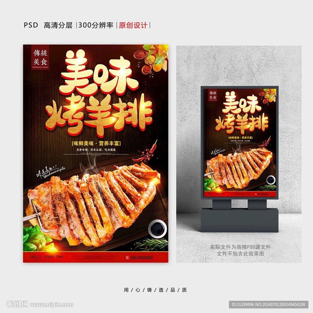 烤羊排