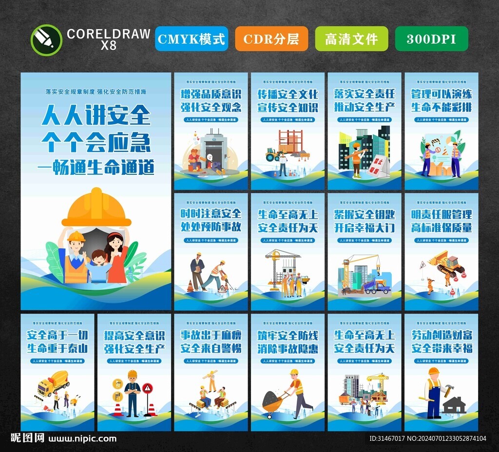 安全生产标语