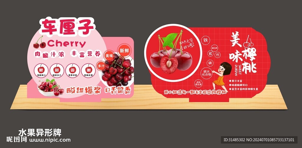 车厘子 樱桃异形牌