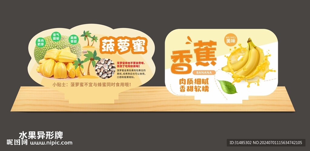 水果异形牌