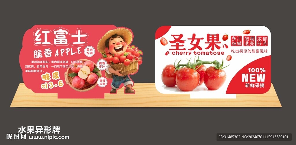 水果异形牌