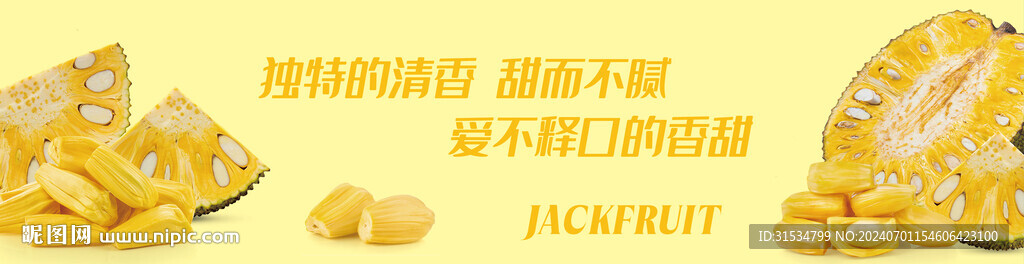 菠萝蜜
