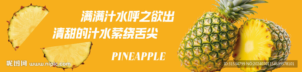 凤梨