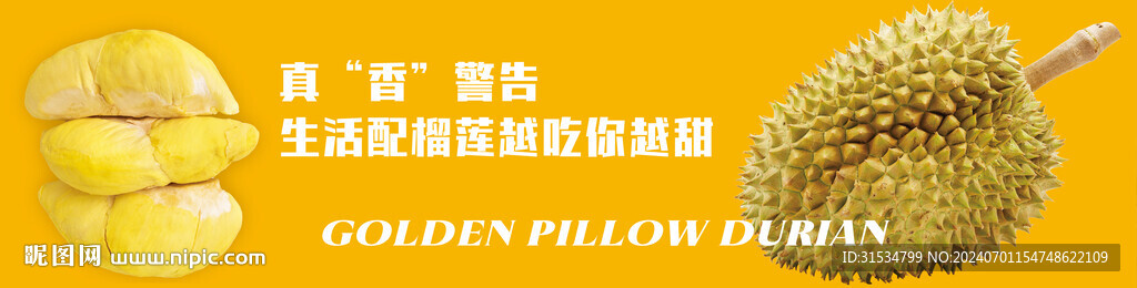 榴莲