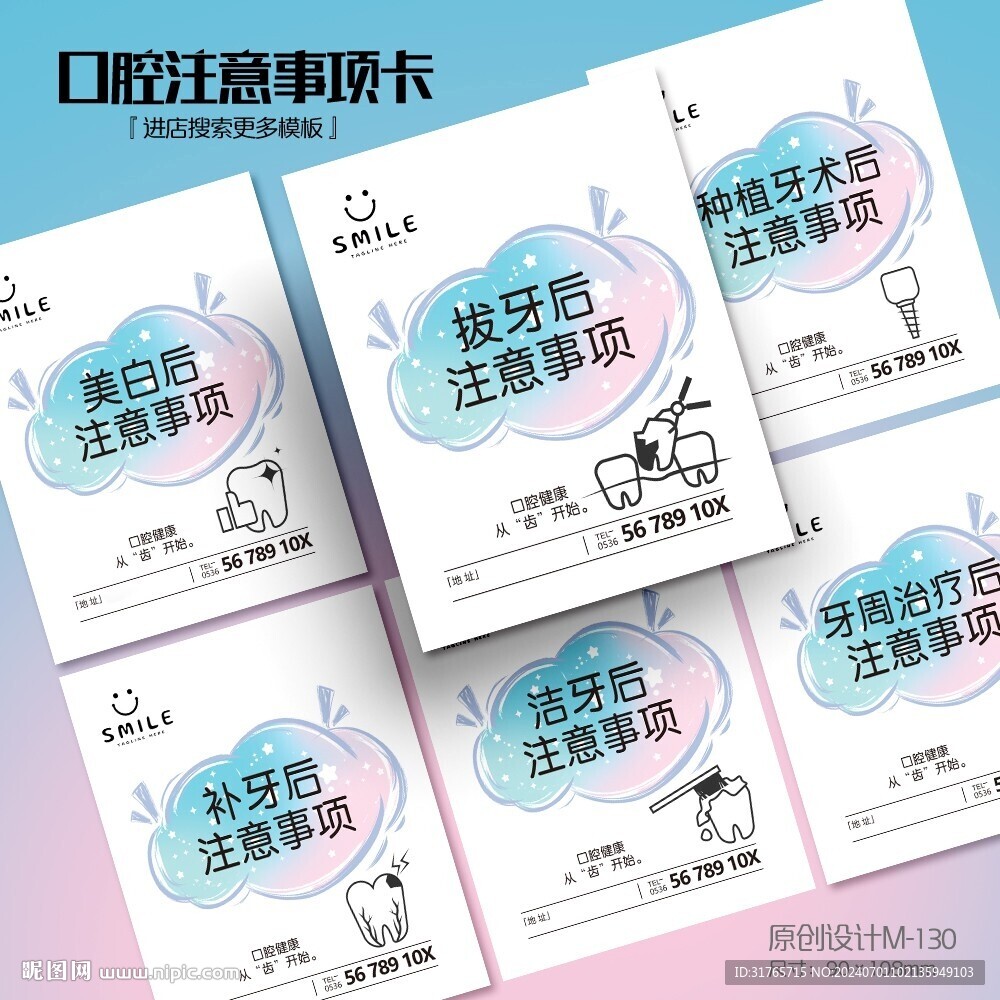 创意牙科口腔注意事项卡片