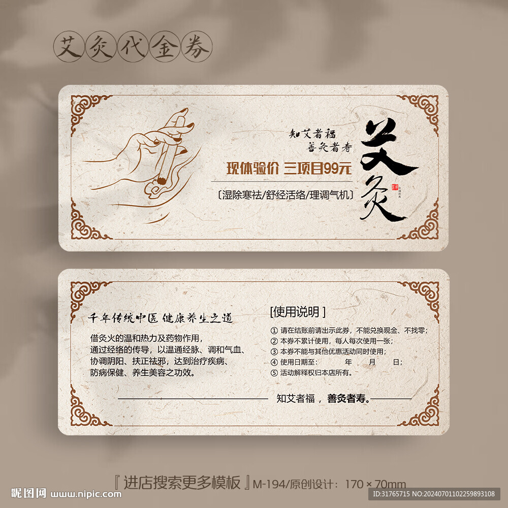 中医艾灸养生调理体验卡