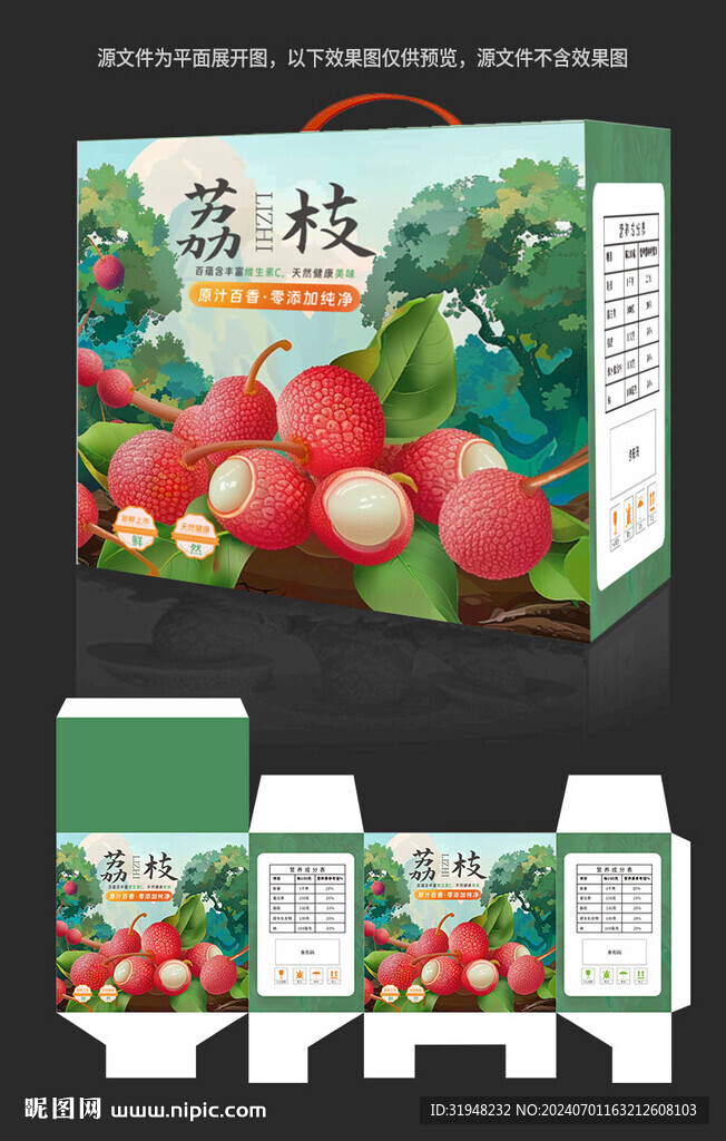 荔枝包装图片