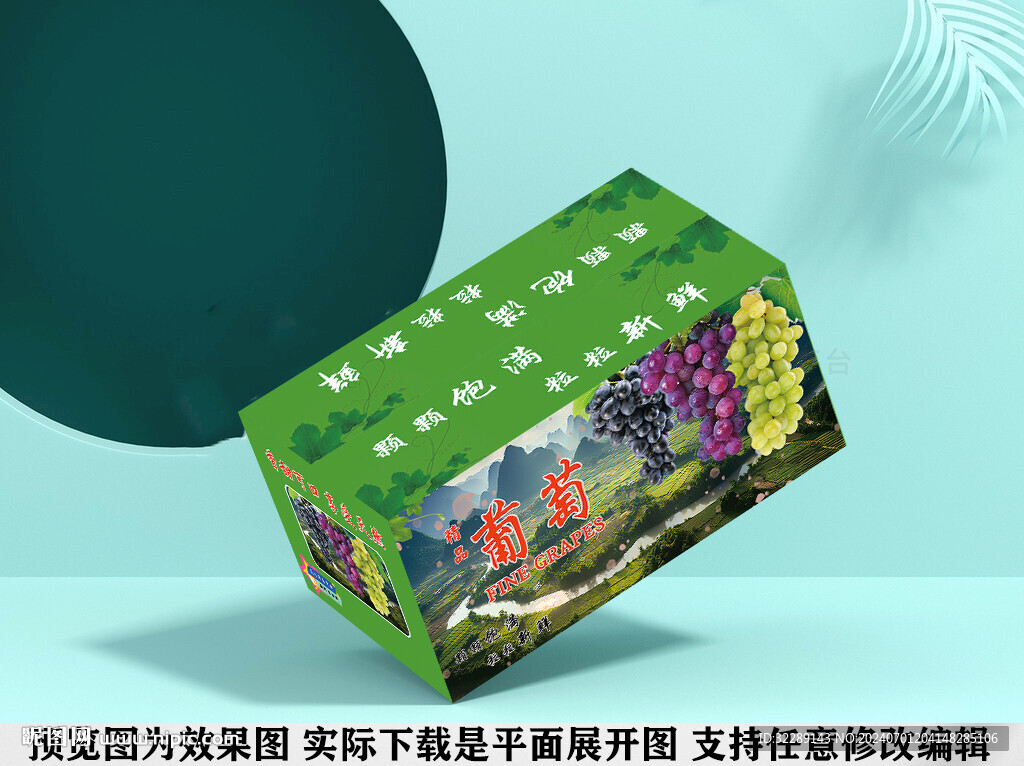 葡萄礼盒