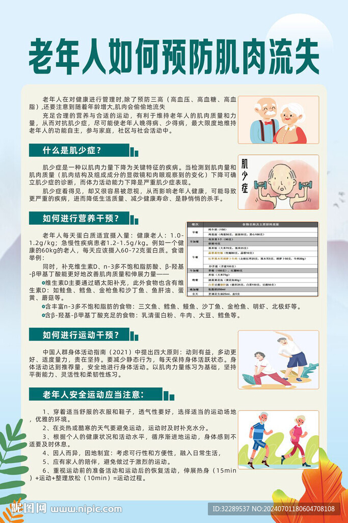 老年人如何预防肌肉流失