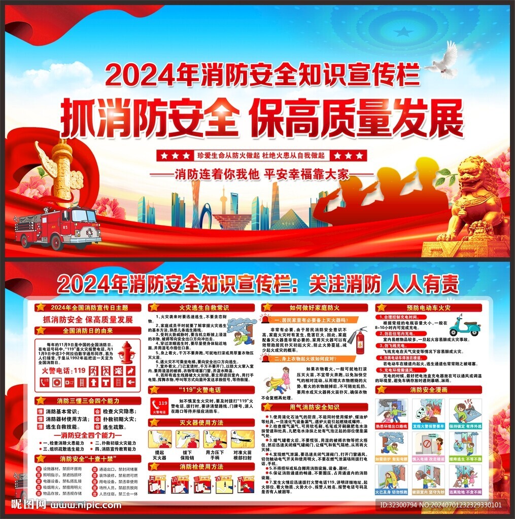 消防宣传栏