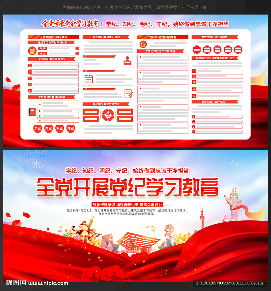 党纪