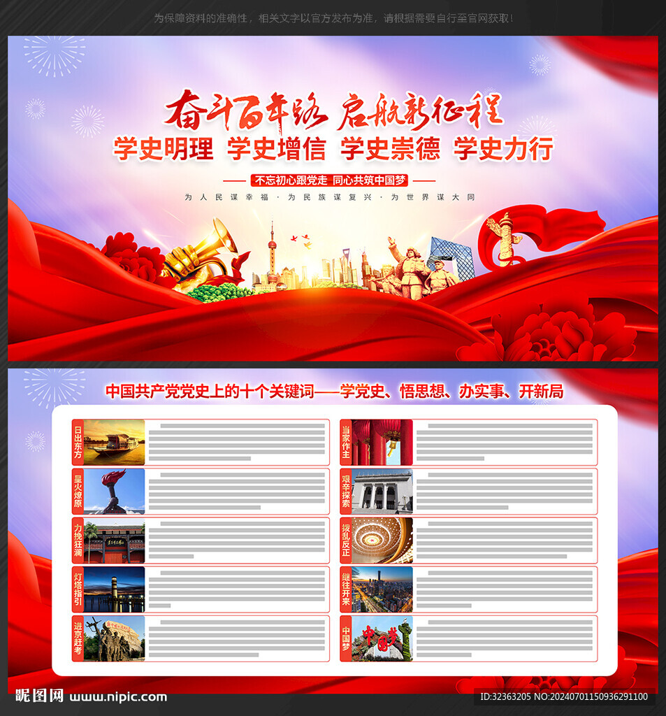 党史展板