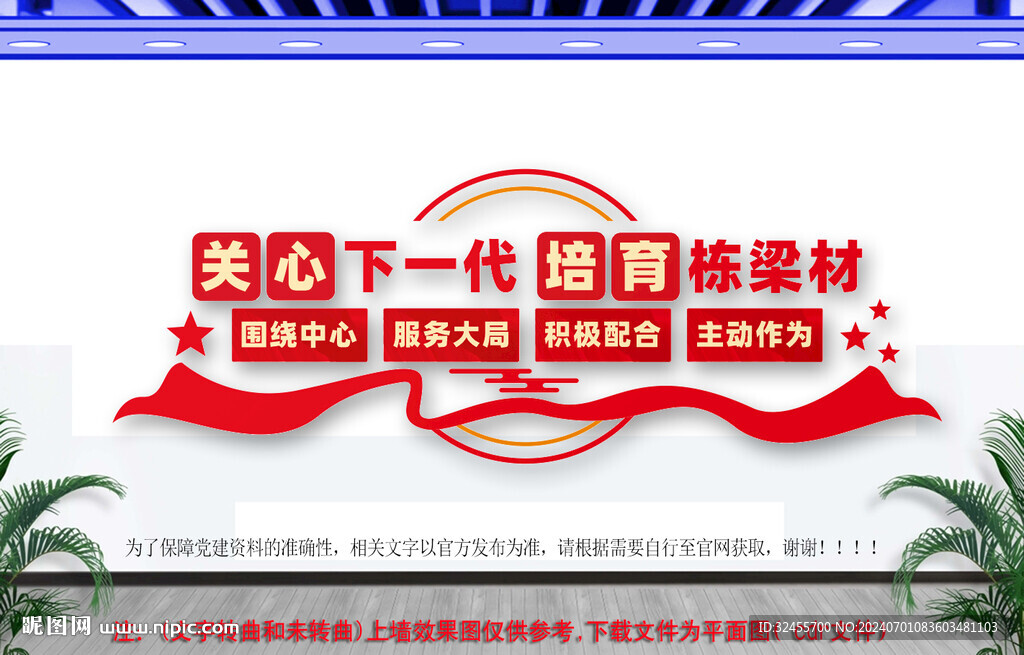 关工委文化墙