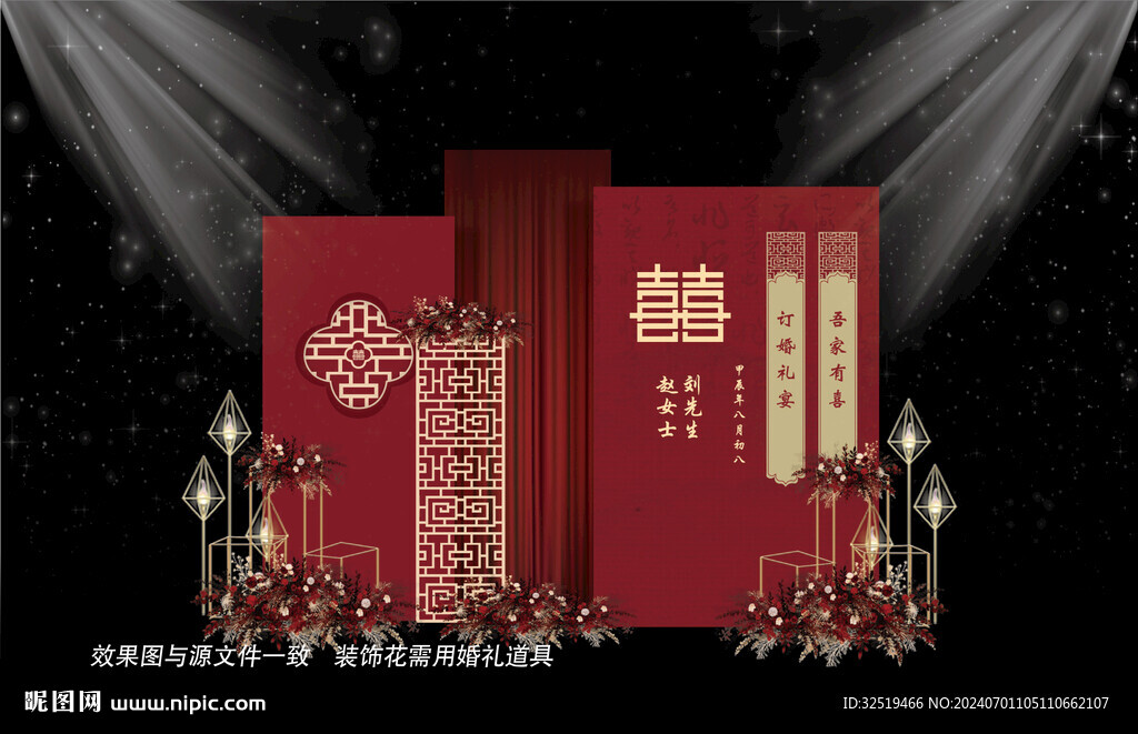 中式订婚宴