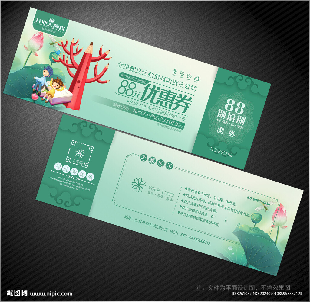教育代金券
