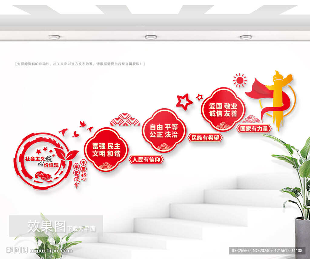 价值观楼梯文化墙图片