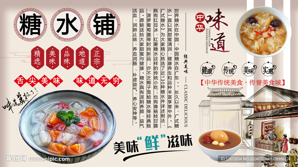 糖水铺