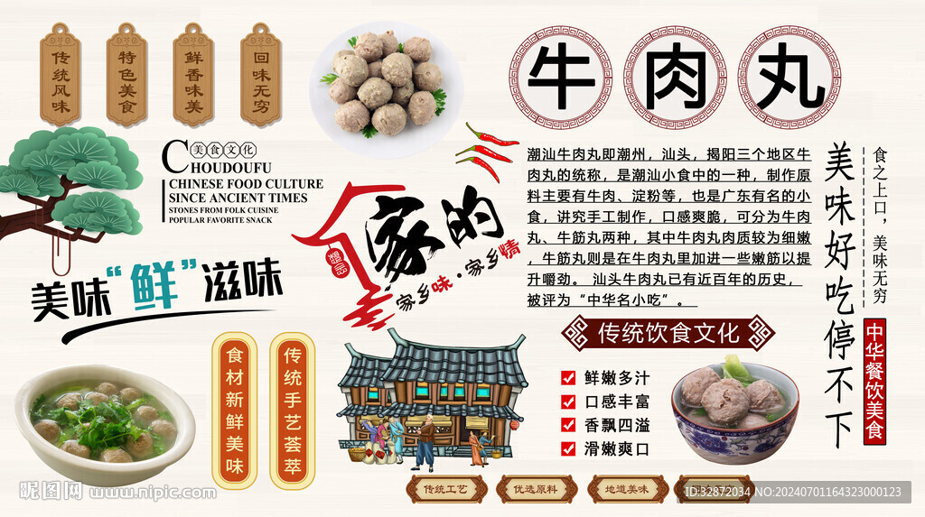 牛肉丸