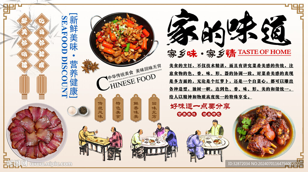 家的味道背景墙