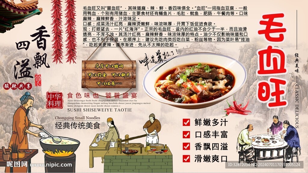 毛血旺