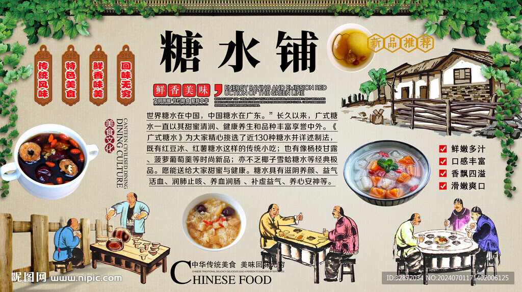 糖水铺背景墙