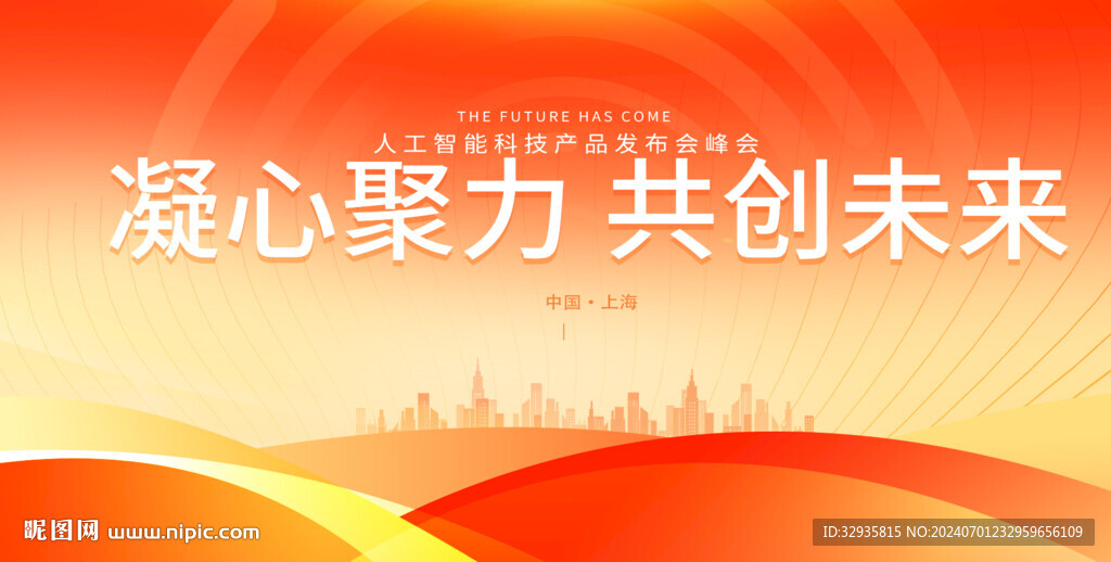 会议背景