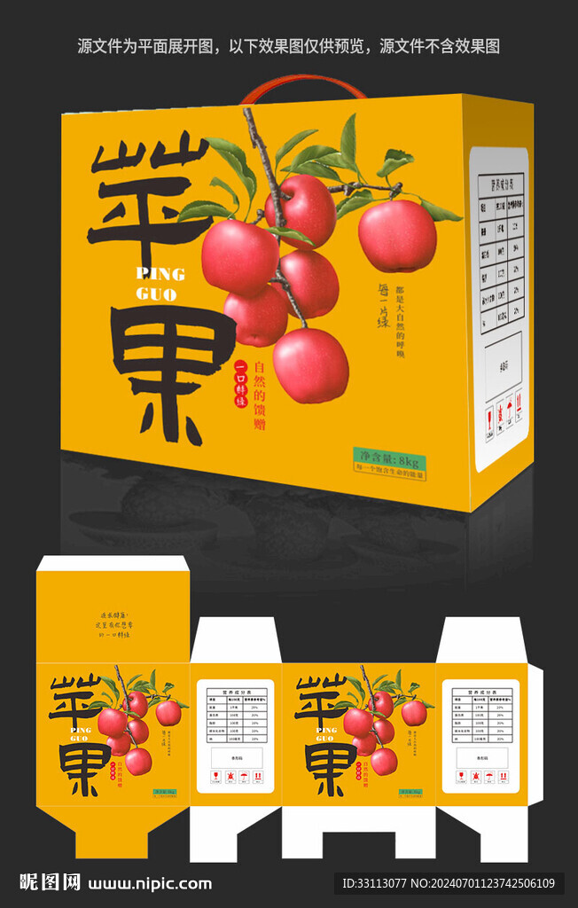 苹果包装图片
