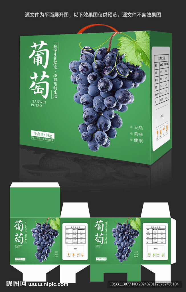 葡萄包装图片
