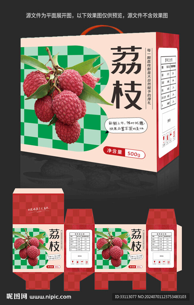 荔枝包装图片