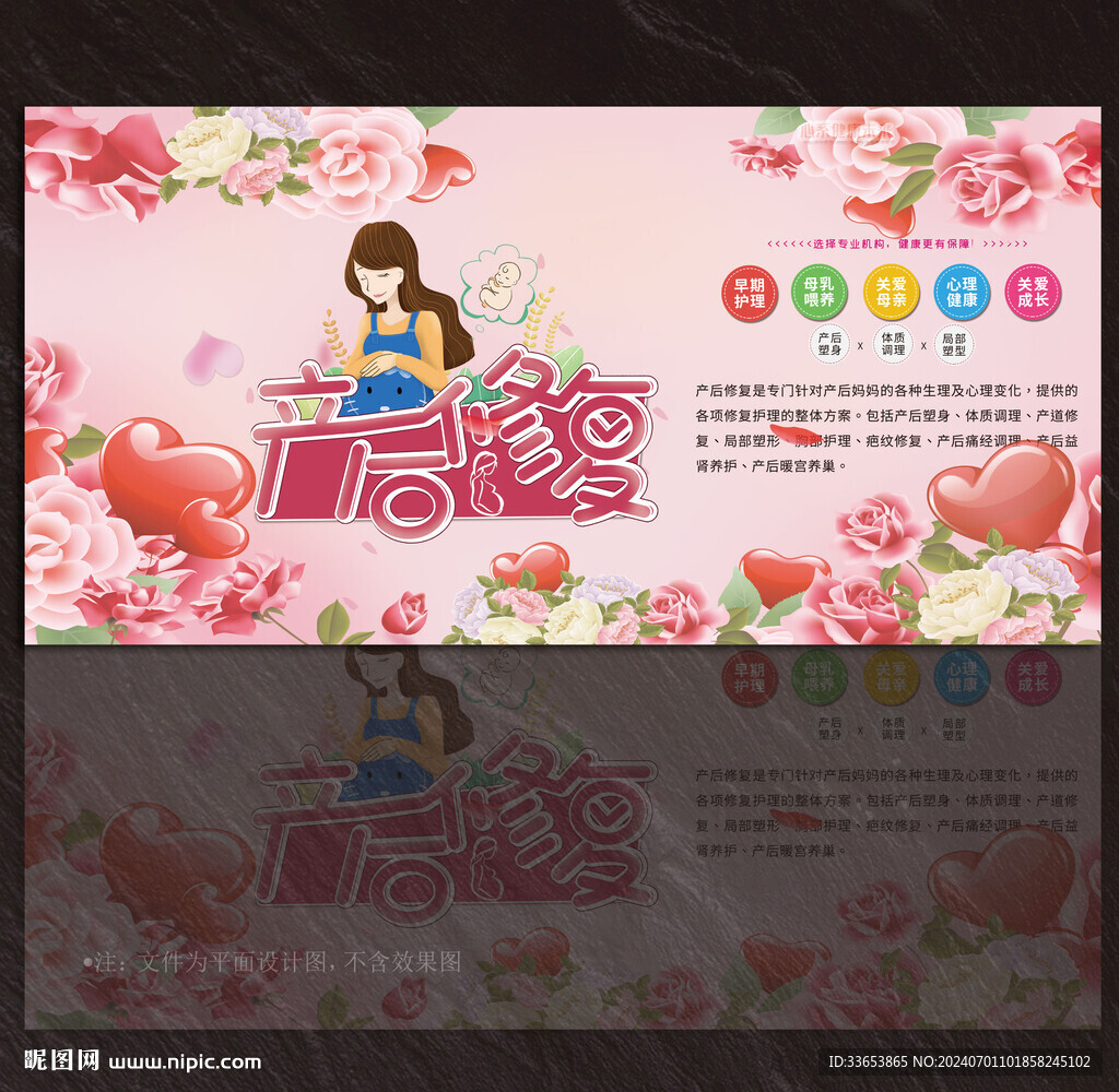 产后恢复展板