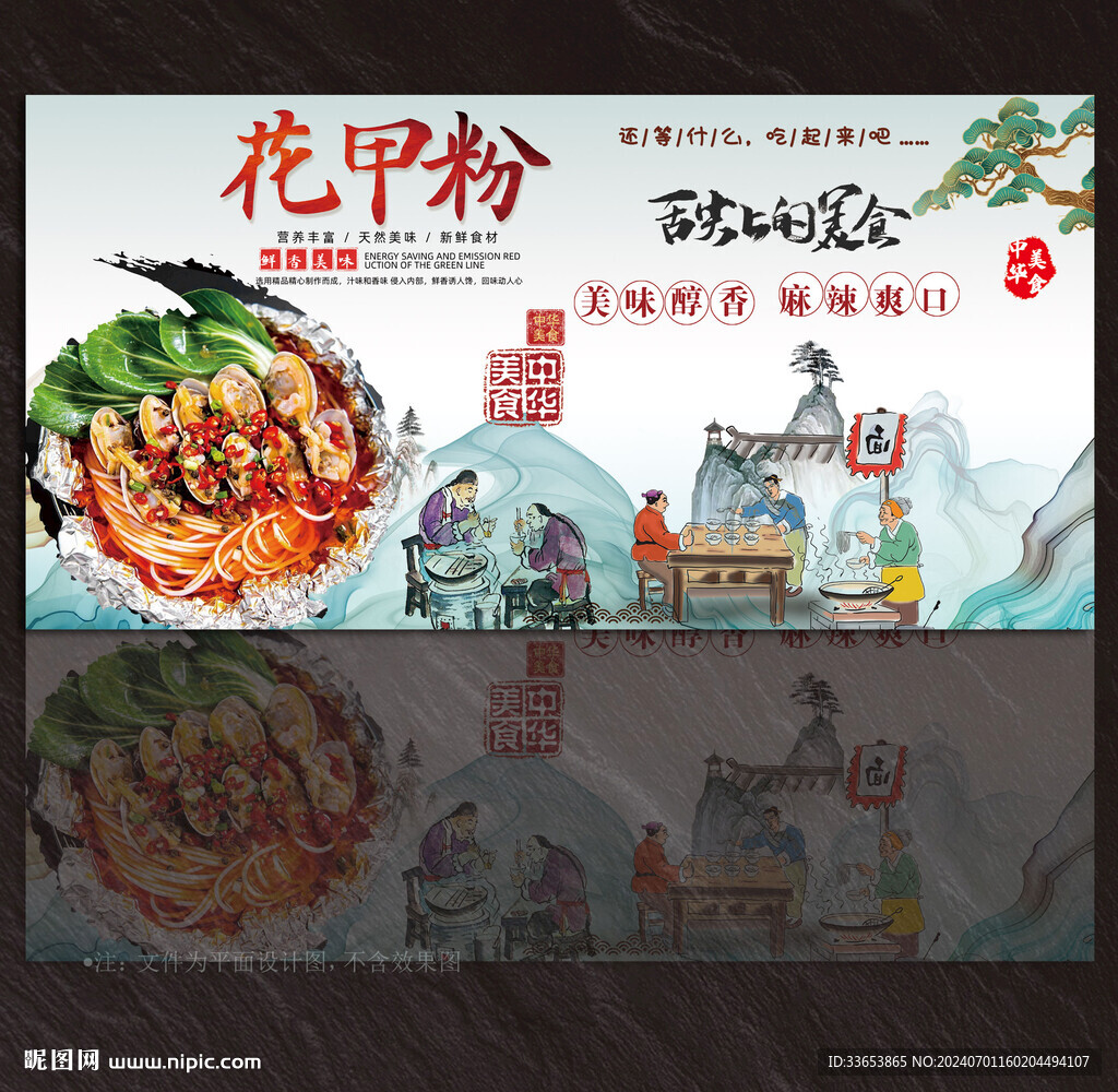 花甲粉展板