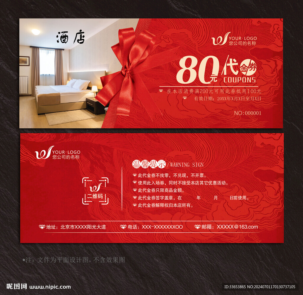 酒店代金券