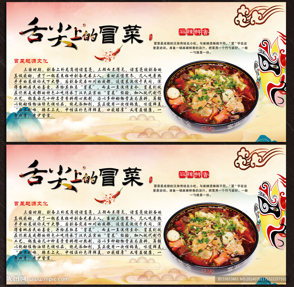 冒菜背景墙展板