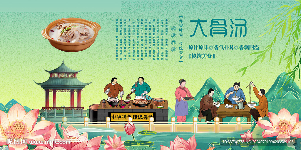 大骨汤