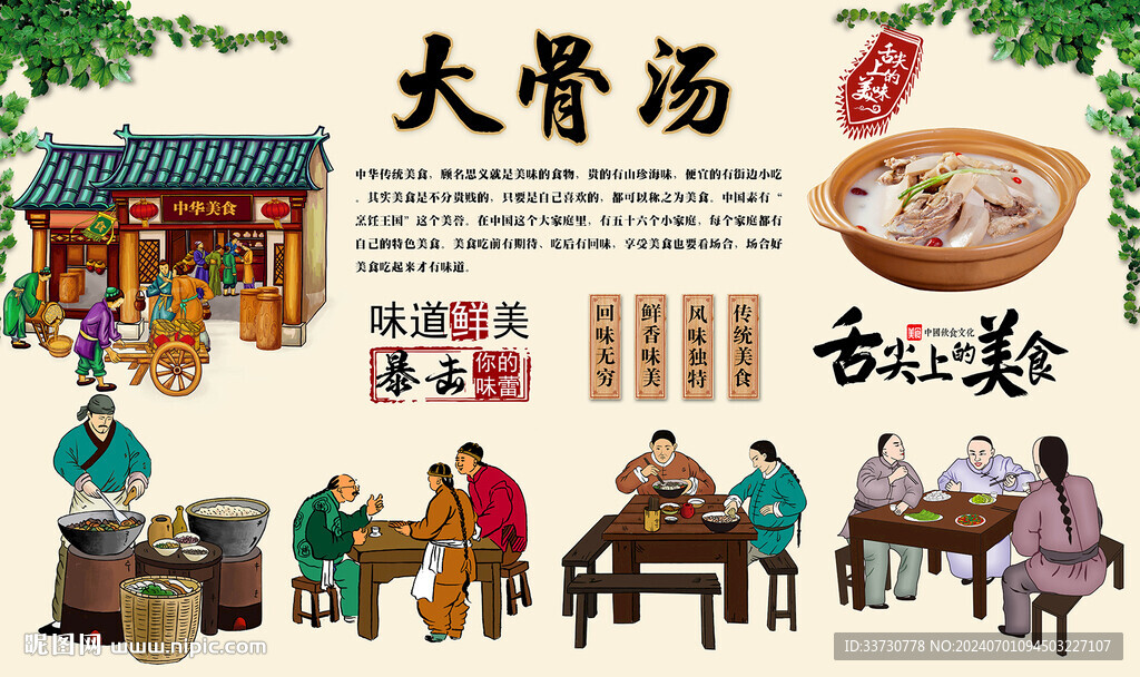 大骨汤