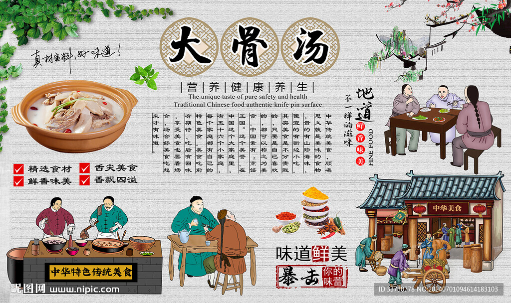 大骨汤