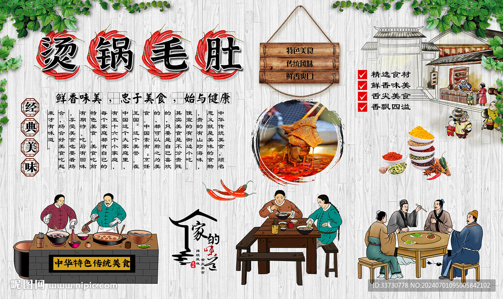 烫锅毛肚