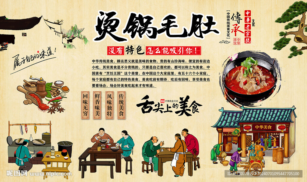 烫锅毛肚